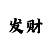 快3大小反倍投玩法